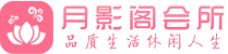 武汉江岸区会所_武汉江岸区会所大全_武汉江岸区养生会所_水堡阁养生